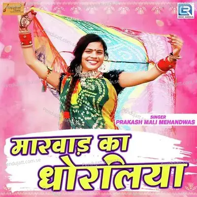 Marwad Ka Dhoraliya - Prakash Mali Mehandwas album cover 