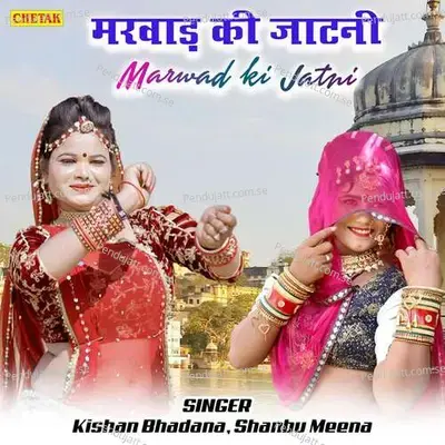 Marwad Ki Jatani - Kishan Bhadana album cover 