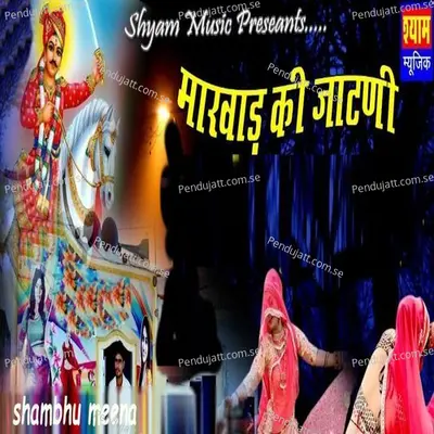 Marwad Ki Jatni - Shambhu Meena album cover 