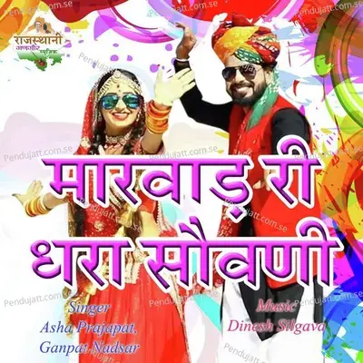 Marwad Ri Dhara Sowani - Asha Prajapat album cover 