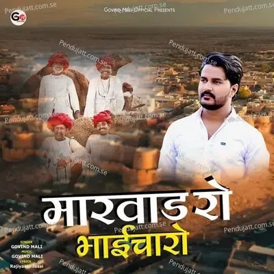 Marwad Ro Bhaicharo - Govind Mali album cover 