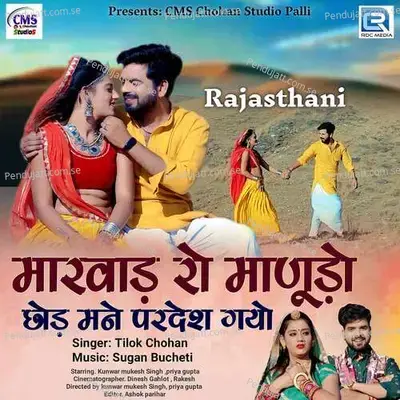 Marwad Ro Manudo Chhod Mane Pardesh Gayo - Tilok Chohan album cover 