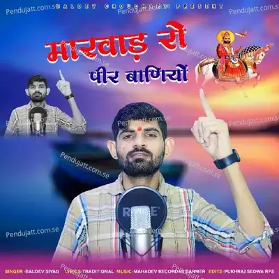 Marwad Ro Peer Baniyo - Baldev Siyag album cover 