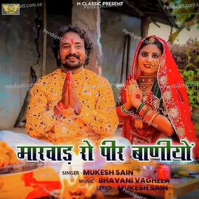 Marwad Ro Peer Baniyo - Mukesh Sain album cover 