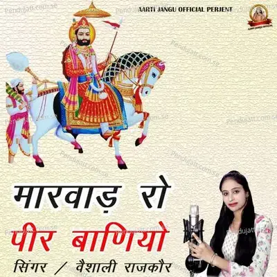 Marwad Ro Peer Baniyo - Vaishali Rajkour album cover 
