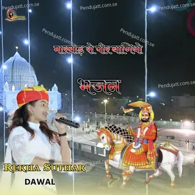 Marwad Ro Pir Baniyo Bhajan - Rekha Suthar album cover 