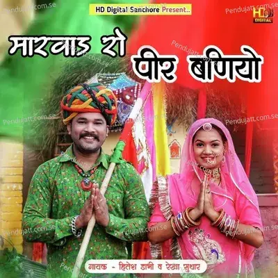 Marwad Ro Pir Baniyo - Hitesh Dabhi album cover 