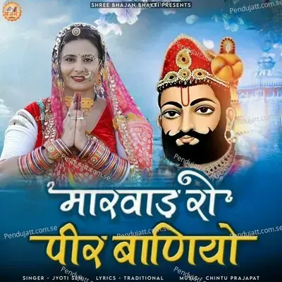 Marwad Ro Pir Baniyo - Jyoti Sen album cover 