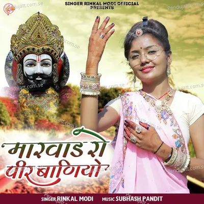 Marwad Ro Pir Baniyo - Rinkal Modi album cover 