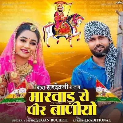 Marwad Ro Pir Baniyo - Sugan Bucheti album cover 