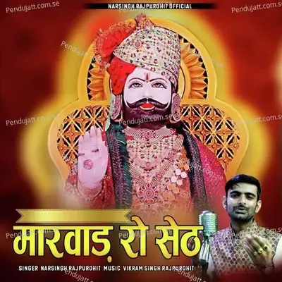 Marwad Ro Seth - Narsingh Rajpurohit album cover 