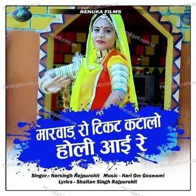 Marwad Ro Ticket Katalo Holi Aayi Re - Narsingh Rajpurohit album cover 