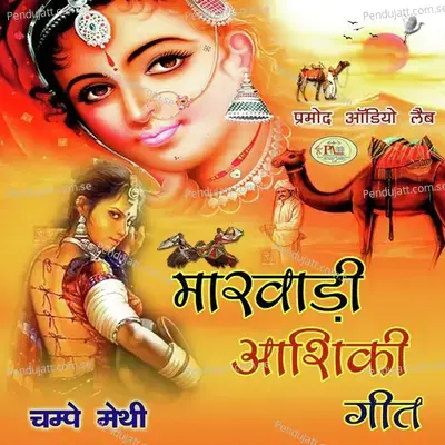 Nimboli Rajasthani Lokgeet - Champa Methi album cover 