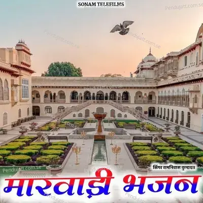 Marwadi Bhajan mp3 song