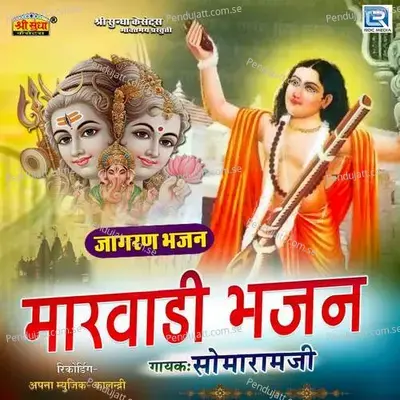 Java Vala Ubo Re Thane Sundha Re Jogni - Somaram Ji album cover 