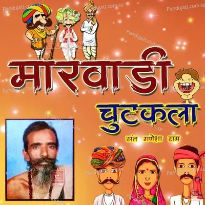 Marwadi Comedy Chutkala Sant Ganesharam - Sant Ganesha Ram album cover 