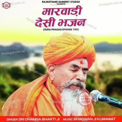 Marwadi Desi Bhajan  Guru Prasad Episode 1707  - Sri Dhanna Bharti Ji