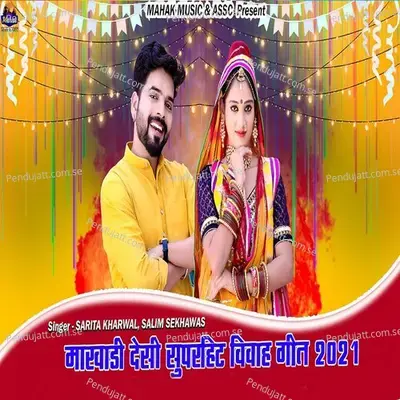 Marwadi Desi Suparhit Vivah Geet 2021 - Sarita Kharwal album cover 