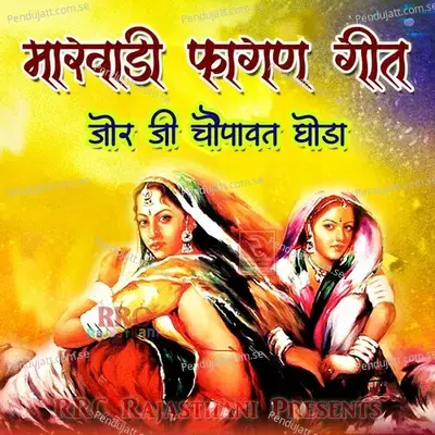 Fagan Uchiyade Ri Devi Mata - Sumer Singh Lavera album cover 