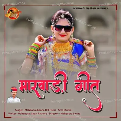 Marwadi Geet - MAHENDRA BANNA RJ album cover 