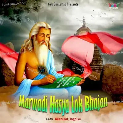 Kalyug Hela Paade Re - Keshulal album cover 