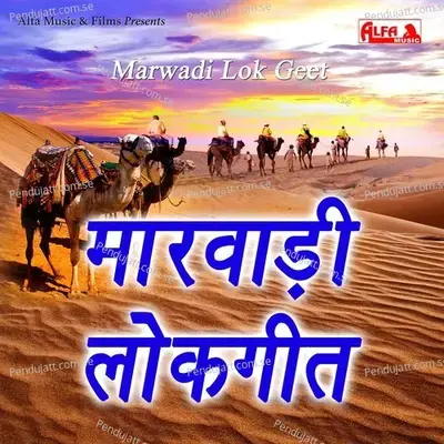 Marwadi Lok Geet - Ramdev Gurjar cover album