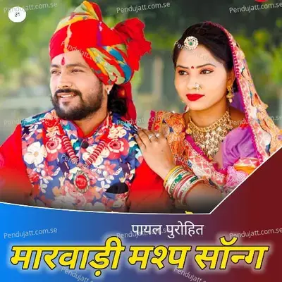 Marwadi Mashup Song - Payal Purohit album cover 