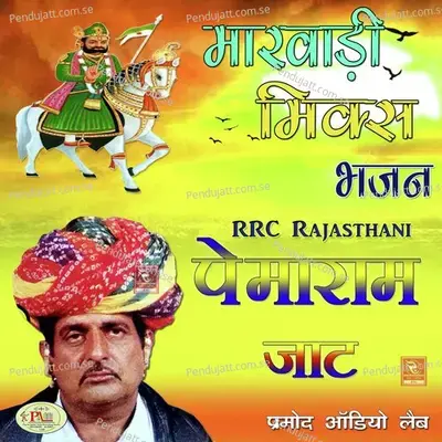 Sun Pabu Veer Pabuji Rathore Bhajan - Pemaram Jat album cover 