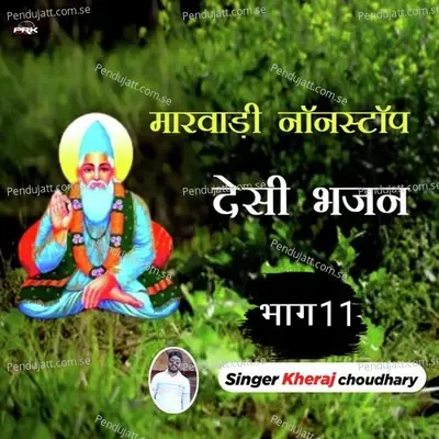 Marwadi Non-Stop Desi Bhajan  Pt  11 - Kheraj Choudhary album cover 