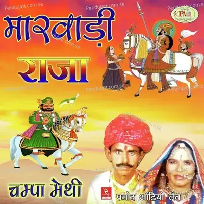 Marwadi Raja - Champa Methi album cover 