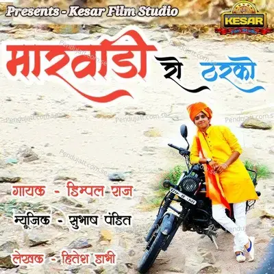 Marwadi Ro Tharko - Dimple Raj album cover 