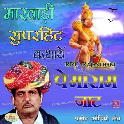 Ahmad Ro Aajno Pandva Ri Katha  Pt  1 - Pemaram Jat album cover 