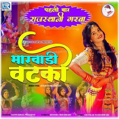 Marwadi Vatka - Sanwarmal Prajapat album cover 