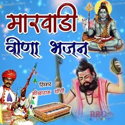 Marwadi Veena Bhajan - Bhikharam Ghanchi cover album
