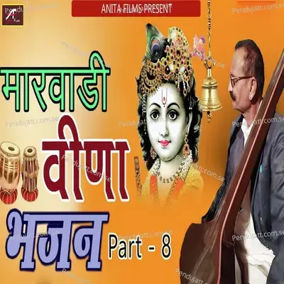 Marwadi Veena Bhajan  Pt  8 - Madan Lal Jeengar album cover 