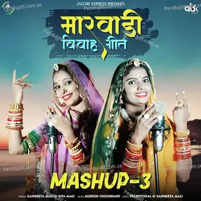 Marwadi Vivah Geet Mashup 3 - Sangeeta Mali album cover 