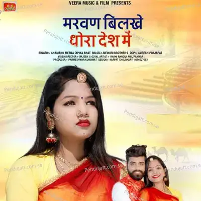 Marwan Bilkhe Dhora Desh Me - Shambhu Meena album cover 