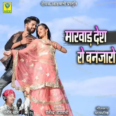 Marwar Desh Ro Banjaro - Jamin Khan album cover 