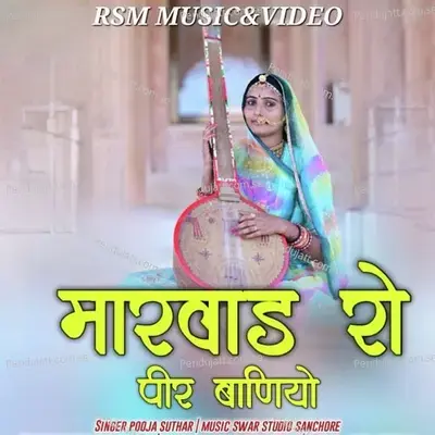 Marwar Ro Pir Baniyo - POOJA SUTHAR album cover 