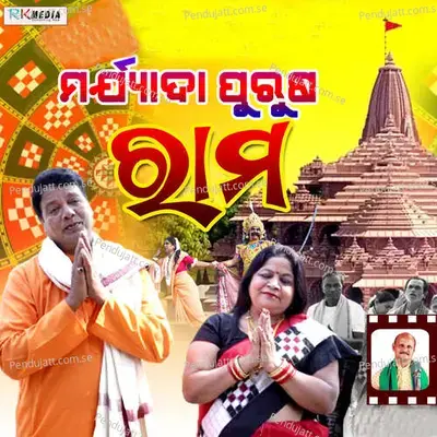 Maryada Purusha Rama - Byasadev Purohit album cover 