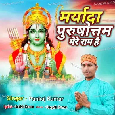 Maryada Purushottam Mere Ram Hain - Pankaj Kumar album cover 