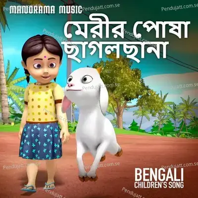 Maryr Posha Chhagolchhana - Padmaja album cover 