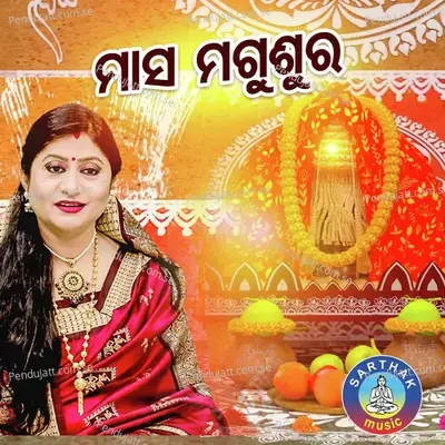 Masa Magusura - Namita Agrawal album cover 