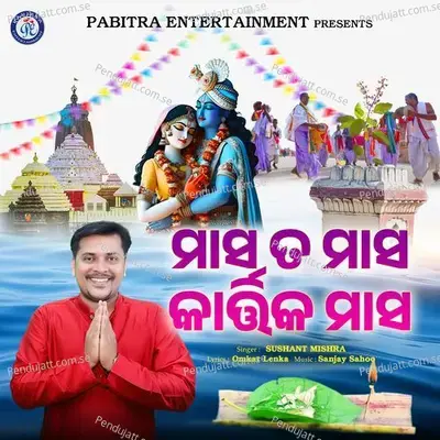 Masa Ta Masa Kartika Masa - Sushant Mishra album cover 