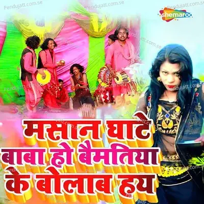 Masan Ghate Baba Ho Baimatiya Ke Bolab Hay - Chhotu rashila album cover 
