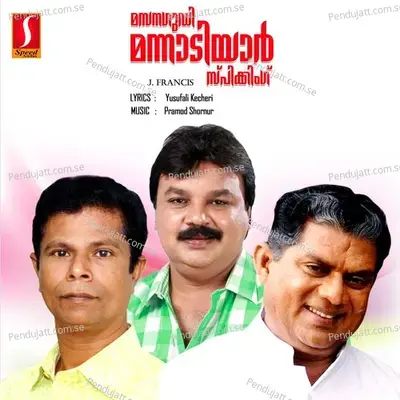 Snehavenuvil Paattu Paadi Vaa - Yusufali Kecheri album cover 