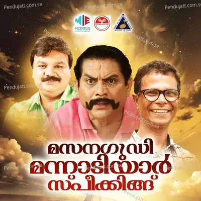 Masanagudi Mannadiyar Speaking - S Promod Shornur cover album