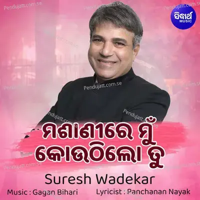 Masanire Mun Kouthi Lo Tu - Suresh Wadkar album cover 