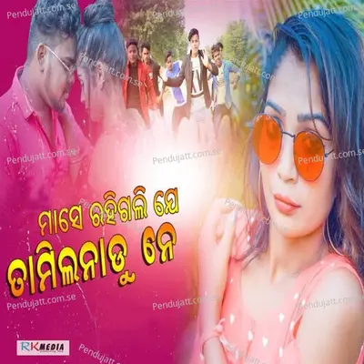 Mase Rahigali Je Tamilnadu Ne - Papu Bhai album cover 