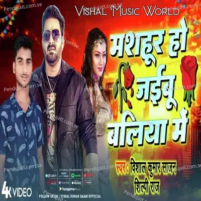 Mashahur Ho Jaibu Ballia Me - Vishal Kumar Sajan album cover 